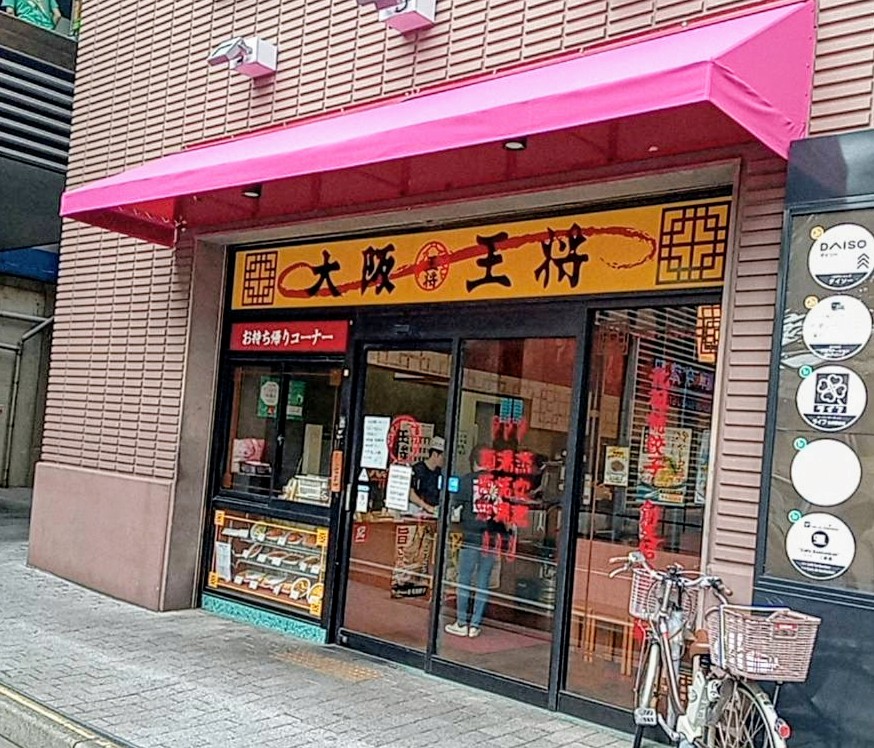 Osaka Ohsho Hanshin Imazu Ekimae